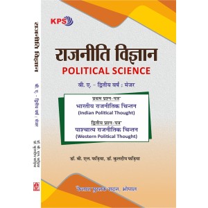 Rajniti Vigyan - Second Year Major ( राजनीति विज्ञान - द्वितीय वर्ष मेजर , नई शिक्षा नीति 2020) Rajniti Vigyan - Second Year Major ( राजनीति विज्ञान - द्वितीय वर्ष मेजर , नई शिक्षा नीति 2020)